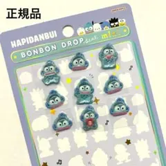 ハンギョドン ボンボンドロップシール　ミニ はぴだんぶい　正規品　おすそ分け