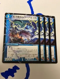 デュエルマスターズ 電流戦攻セブ・アルゴル 4枚セット