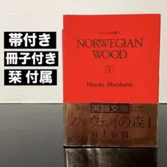2026年最新】ノルウェイの森 英語文庫の人気アイテム - メルカリ