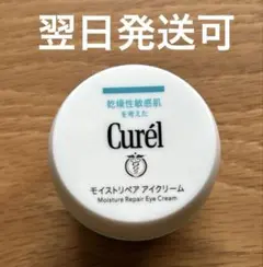 キュレル モイスチャーリペア　アイクリーム　ほぼ新品未使用