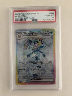 2025年最新】グレイシアex psa10の人気アイテム - メルカリ