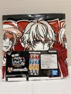 ヒプノシスマイク バスタオル 一番くじ A賞