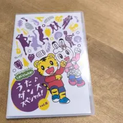 しまじろうのわお！　うたダンススペシャル８