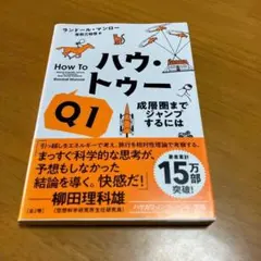 ハウ・トゥー. Q1 n1
