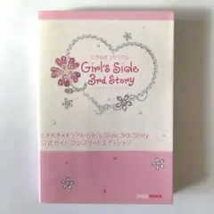 ときめきメモリアル Girl's Side 3rd Story 公式ガイド コ…