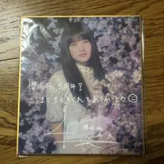 山﨑天 櫻坂46 サクコレカード - メルカリ