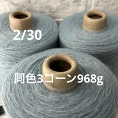 毛糸コーン巻き