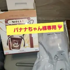 ★バナナちゃん様専用★Molly Winter Fit Check ミニバッグ