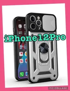 iPhone12pro ケース　リング付き 耐衝撃　カメラ保護 シルバー　銀色