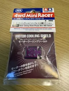 新品未開封 TAMIYA モータークーリングシールド パープル ミニ四駆 レアのサムネイル