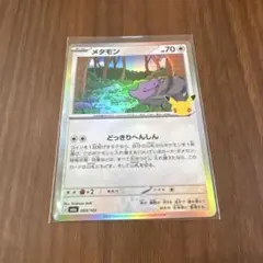 ポケモンカード メタモン