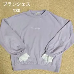 ブランシェス　トレーナー　130