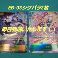 ワンピースカードゲーム EB-03 SEC パラレル トラファルガー・ロー ウタ
