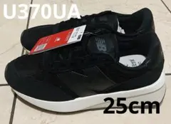 ユナイテッドアローズ 別注 ニューバランス スニーカー 25cm U370UA