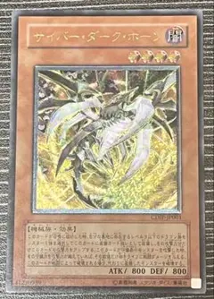 遊戯王　サイバー・ダーク・ホーン レリーフ　CDIP-JP001