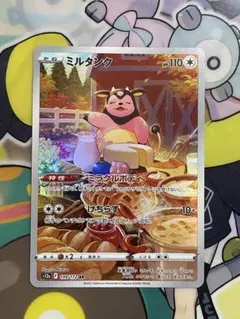 ミルタンク AR ソード&シールド ハイクラスパック VSTARユニバース キ