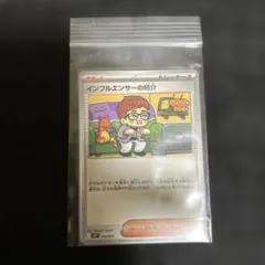 ポケモン　インフルエンサーの紹介