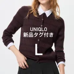 【新品タグ付き】 メリノリブクルーネックショートカーディガン ダークブラウン L