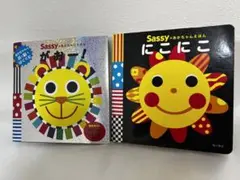 M*u様 【人気2冊セット】Sassyのあかちゃんえほん がおー！＆ にこにこ