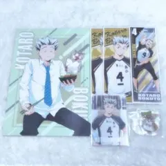 ハイキュー 木兎光太郎 まとめ売り