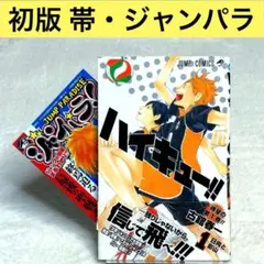 2025年最新】ハイキュー 1巻 初版の人気アイテム - メルカリ
