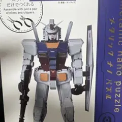 メタリックナノパズル RX-78-2 ガンダム & MS-06S シャア専用ザク