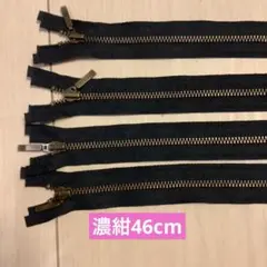 濃紺 46cm オープンファスナー