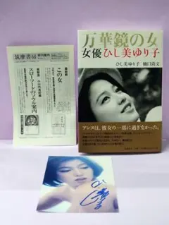 2026年最新】ひし美ゆり子サインの人気アイテム - メルカリ