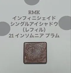 RMK インフィニシェイド シングルアイシャドウ レフィル 21のサムネイル