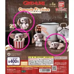 グレムリン ギズモ 3個セット カプセルフロッキーズ