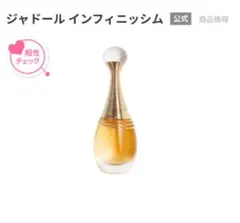 Dior★J'adoreインフィニッシム /5mlのサムネイル