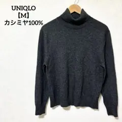 UNIQLO【M】カシミヤ100% ダークグレー タートルネック セーター 長袖