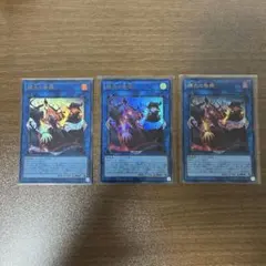 遊戯王 賜炎の咎姫ウルトラレア 3枚セット