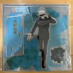 呪術廻戦 五条悟 アクリルスタンド 立ち絵Ver. 大交流展