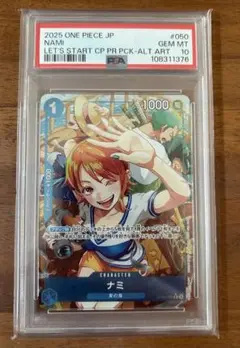 ナミ 始めようキャンペーン PSA10 PSA10】ナミ(パラレル)(始めようキャンペーン) R OP09-050