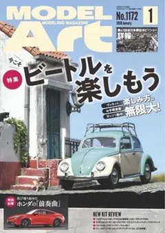 モデルアートNo.1172 2023年1月号