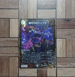 デュエマ：『威牙の幻ハンゾウ』(G6/G8)VR(UGC)×1