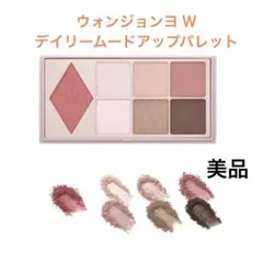 ウォンジョンヨ Ｗ デイリームードアップパレット　04 クライローズ