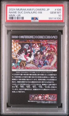 2025年最新】村上隆 トレーディングカード psa10の人気アイテム - メルカリ