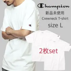 新品未使用 チャンピオン 無地 クルーネック Tシャツ 白 2枚セット Lサイズ