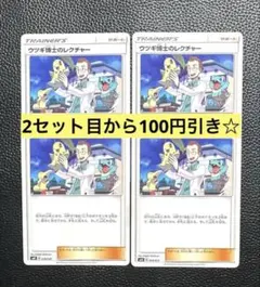 2026年最新】ウツギ博士のレクチャーの人気アイテム - メルカリ