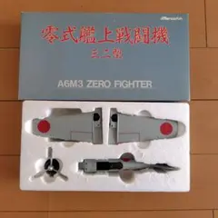 Marushin 零式艦上戦闘機 三二型 A6M3 模型 零戦のサムネイル