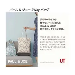 ユニクロ UNIQLO PAUL & JOE 2wayバッグ 新品のサムネイル
