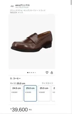 asics ローファーラッド MB225K 25.0cm コーヒーのサムネイル