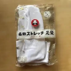 福助ストレッチ足袋　クッション底