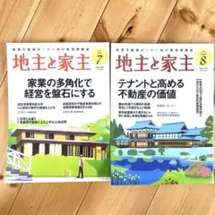 2026年最新】家主と地主の人気アイテム - メルカリ