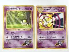 ポケモンカード 旧裏面 ナツメのユンゲラー ケーシィ 12枚セット