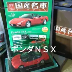 【新品・未開封】国産名車プレミアムコレクション 65 HONDA NSX 新品・未開封】国産名車プレミアムコレクション 65 HONDA NSX - メルカリ