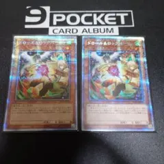 ドロール＆ロックバード　プリズマティックシークレット　絵違い　二枚