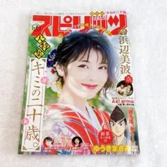 小学館　スピリッツNo.7 2020年1月30日号　抜け無し丸ごと1冊